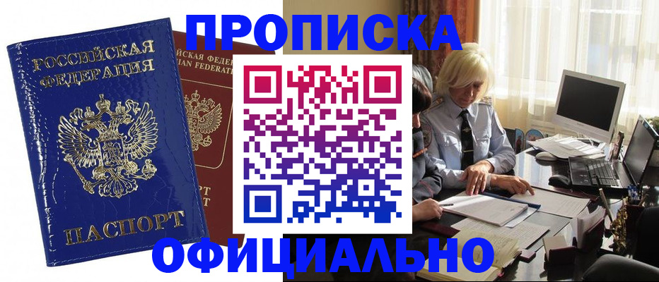 прописка 2025 в Нефтеюганске
