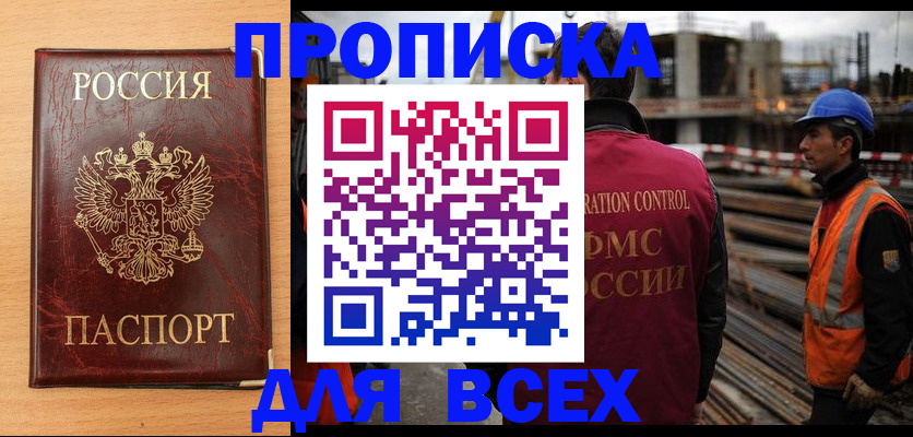 прописка в квартире в Нефтеюганске